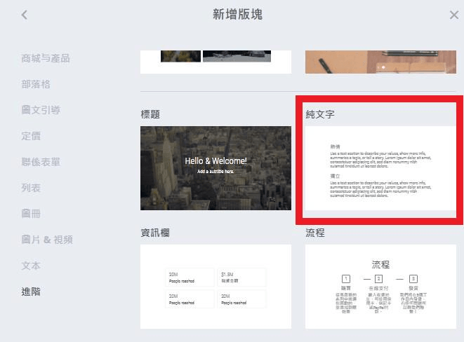 直接在網站新增一個“純文字”版塊 直接在網站新增一個“純文字”版塊